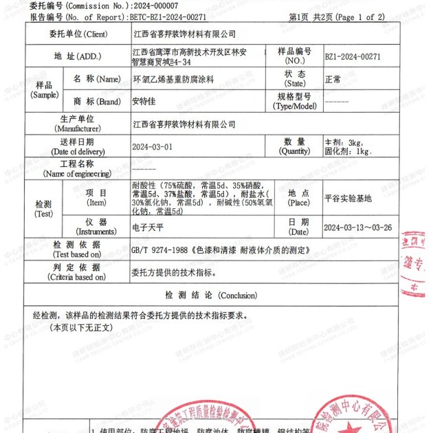 深圳重防腐地坪,深圳超强耐腐蚀涂料产品图3