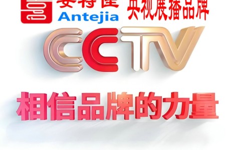 深圳喜邦地坪-安特佳防腐涂料荣登CCTV央视展播